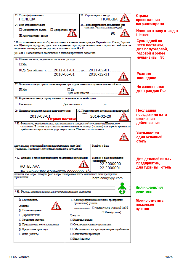 Анкета на визу в Польшу: бланк и подробная инструкция заполнения