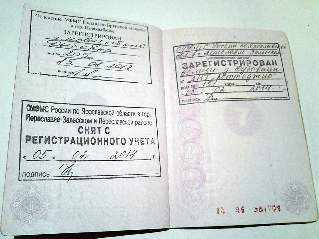 Прописка в паспорте