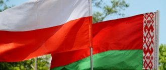 Польша-Белоруссия
