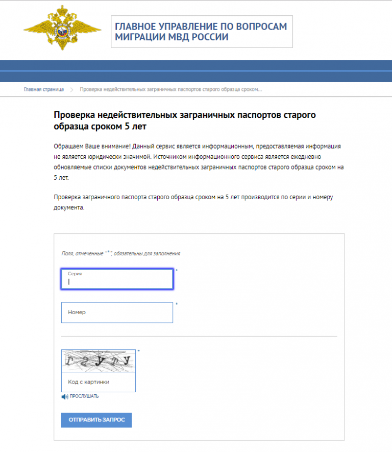 Гувм. Сервисы ГУВМ.МВД.РФ. Проверка паспорта. Гилавни управление по. Вопросам миграции МВД России. МВД проверка паспорта.